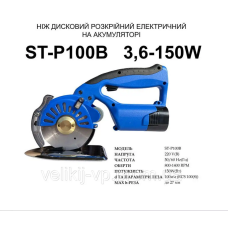 Дисковий розкрійний ніж на акумуляторі з прямим приводом Santian ST-P100B