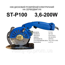 Дисковий розкрійний ніж з прямим приводом Santian ST-P100, 220V, 200W, 900~1500 об/хв