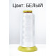 Нитки Dor Tak для машинной вышивки 120D/2 3000 yrd Col.199_белый