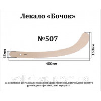 Лекало 