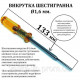 Отвертка шестигранная d-1, 6 мм, с направляющей трубкой, длина 133мм, желтая (6071)