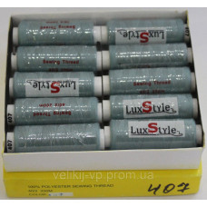 Нитки швейні LuxStyle 40/2-200м (100% поліестер) №407