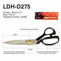 Ножиці закрійника, LDH-D275, 285мм (11 »)