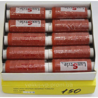 Нитки швейні LuxStyle 40/2-200м (100% поліестер) №150