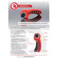 Ніж дисковий Intertool 45 мм (SD-100)