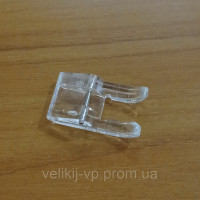 Лапка побутова для декоративних строчок відкрита відкрита прозора