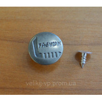 Кнопка ґудзик джинсова ф17 мм