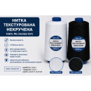 Нитка текстурована некручена 100% PE Нитка текстурована некручена 100% PE